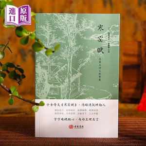 香港进口繁体《寒窑赋》破窑赋千古奇闻繁体全文明清国学文化历史哲理正版书籍天有不测风云，人有旦夕祸福（吕蒙正诗文轶事集）