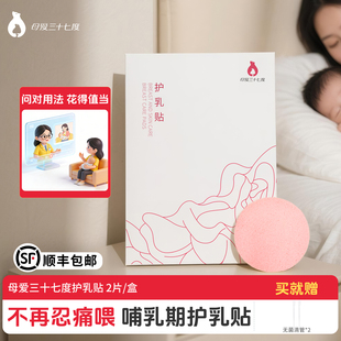 母爱三十七度护乳贴哺乳期乳头贴修护贴37度