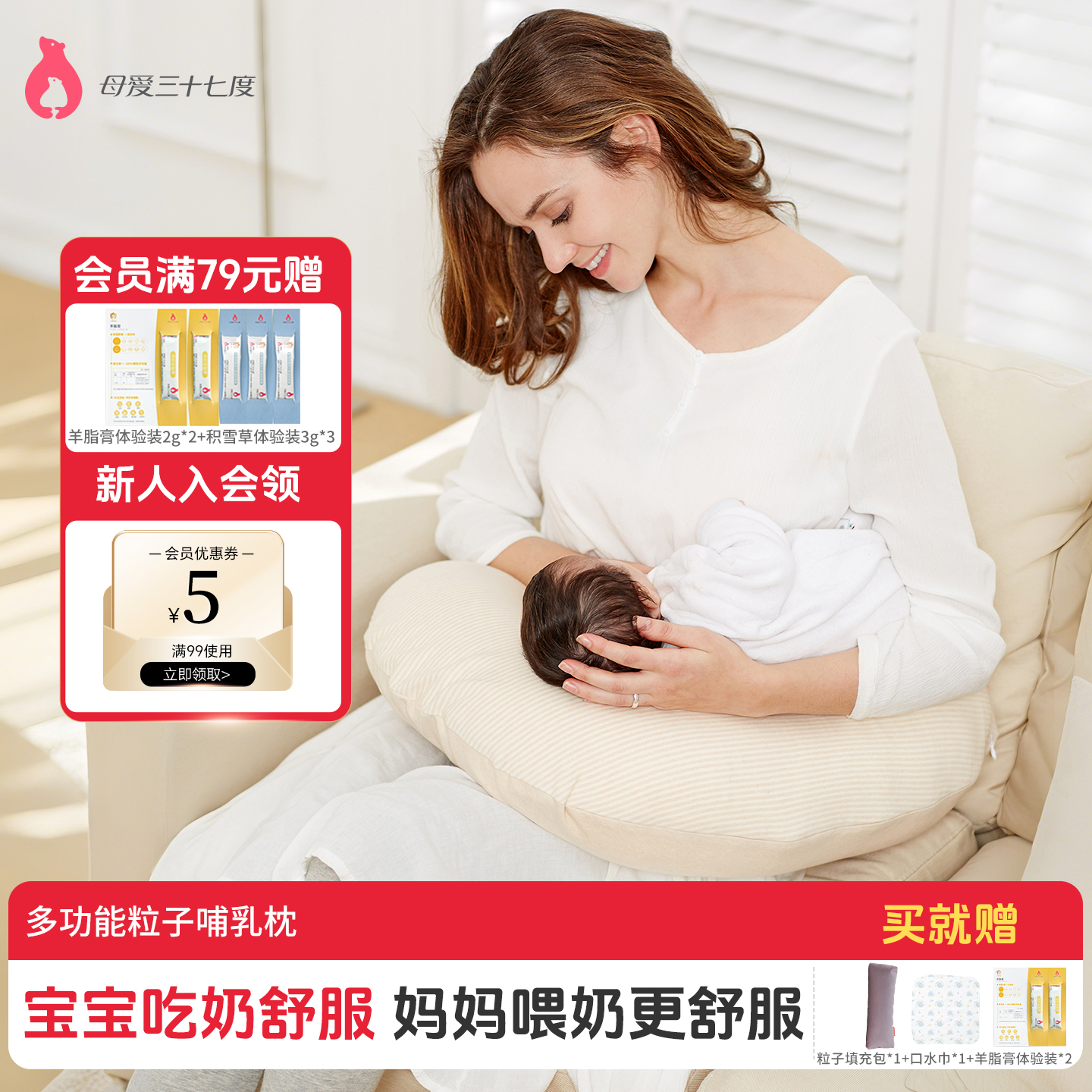 母爱三十七度粒子填充哺乳枕