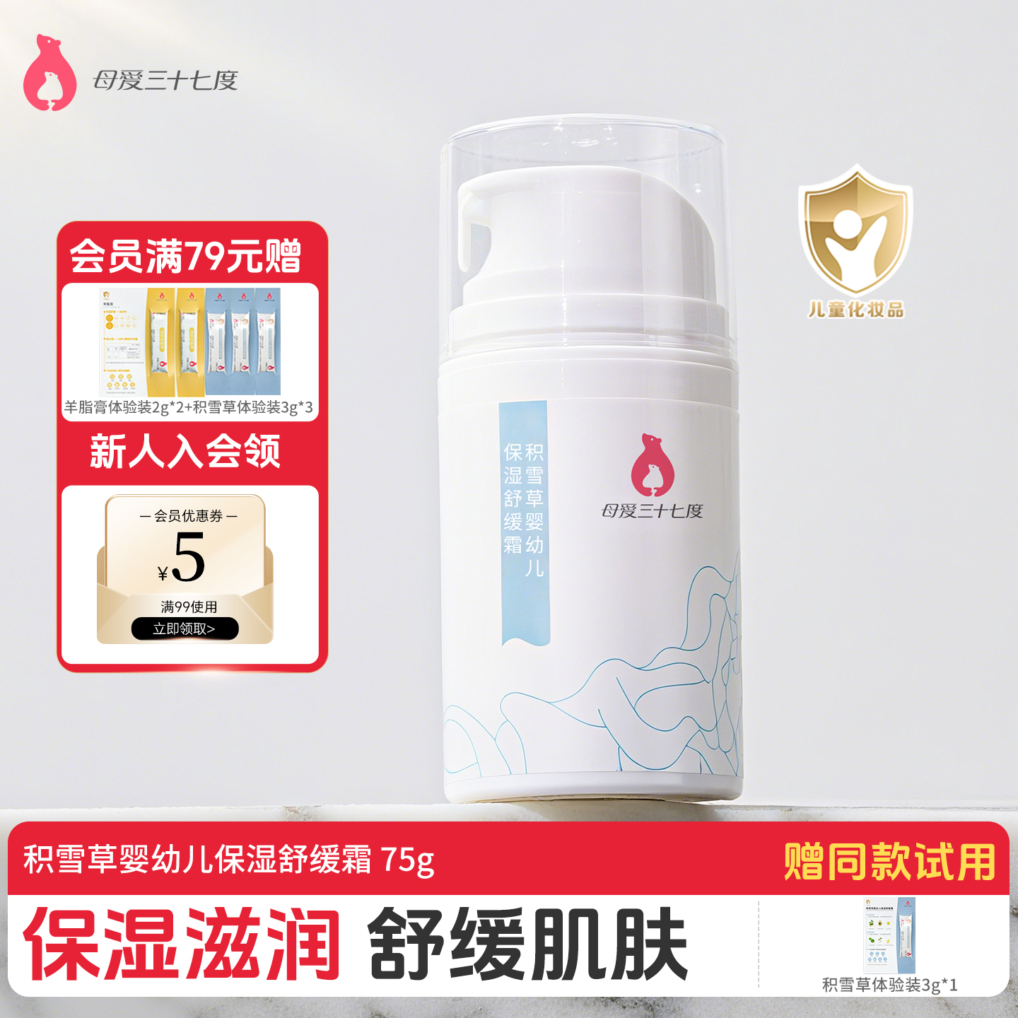 母爱三十七度宝宝面霜滋润保湿