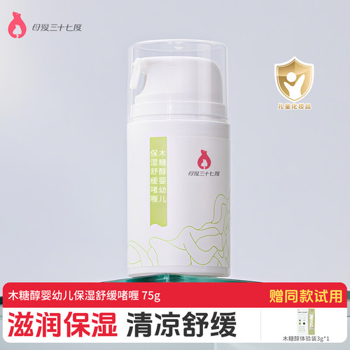 婴幼儿润肤乳保湿舒缓