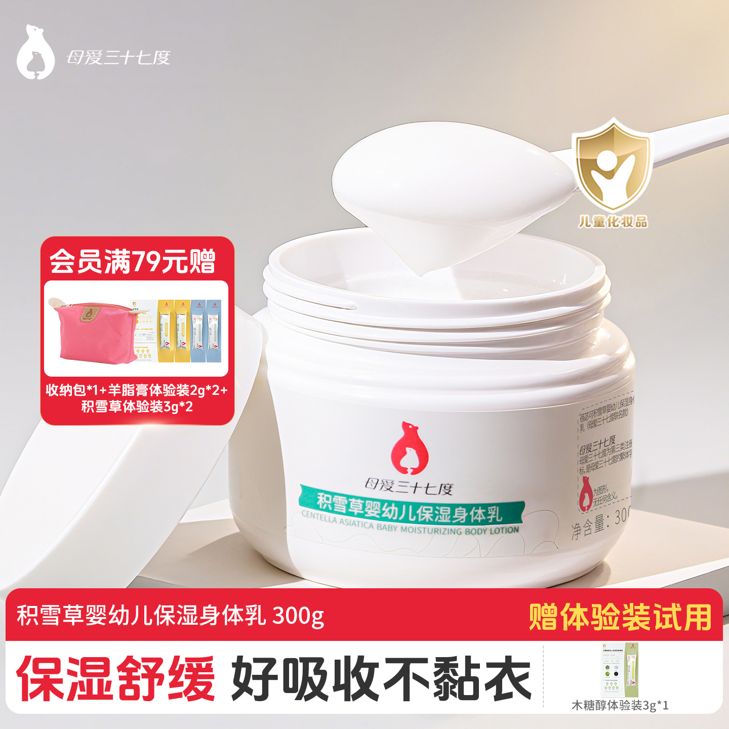 母爱三十七度婴幼儿身体乳