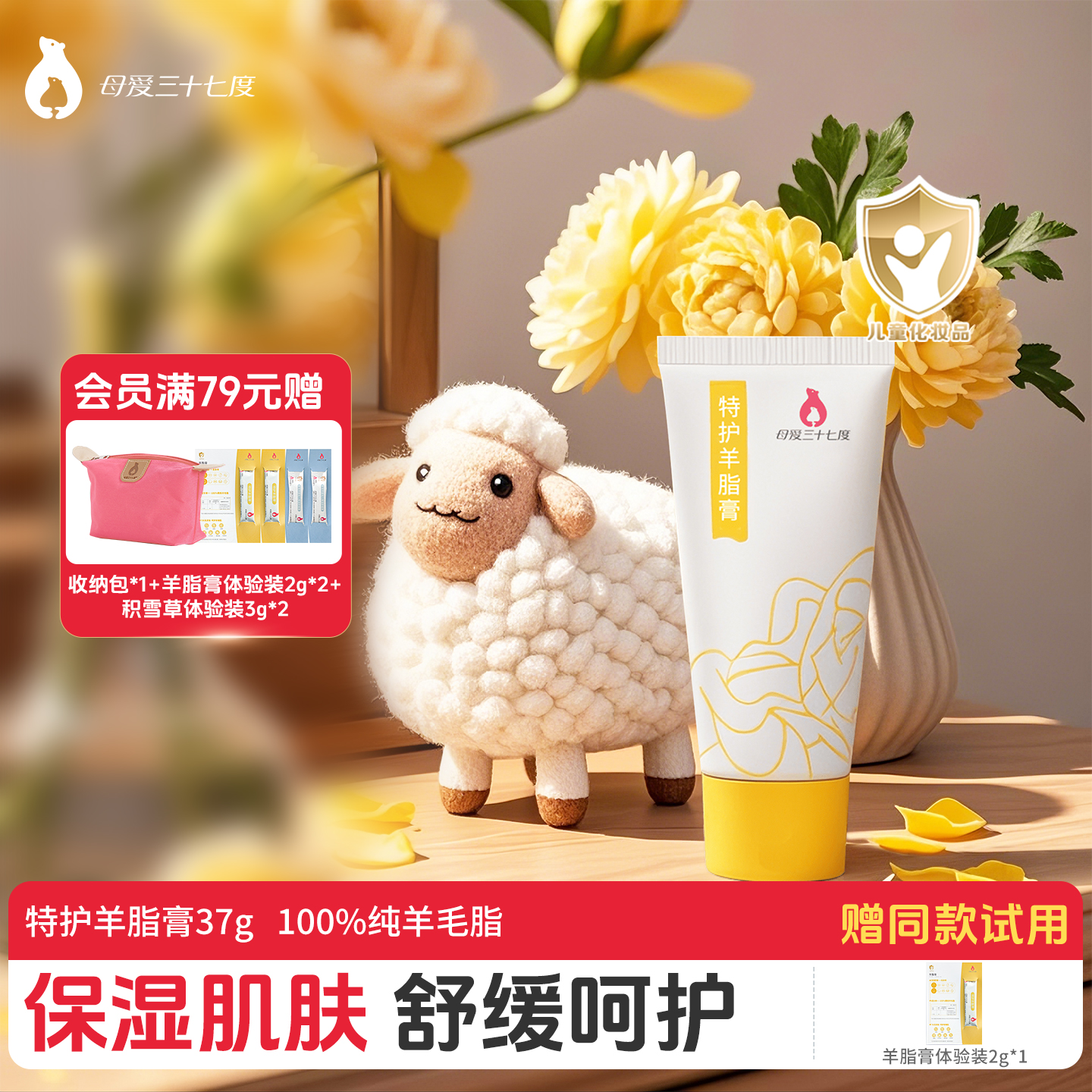 母爱三十七度羊脂膏滋润舒缓