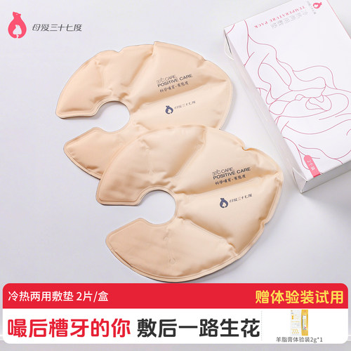 母爱三十七度乳房冷热敷垫通乳
