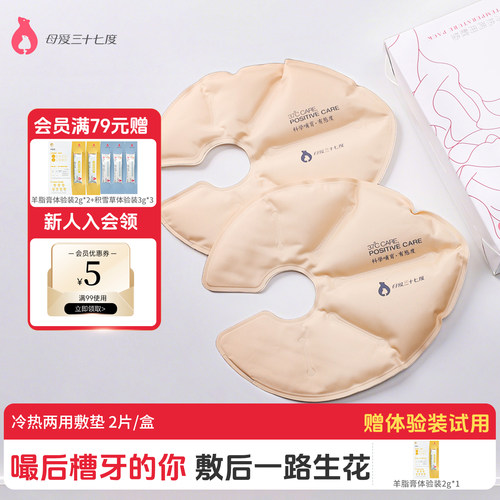 母爱三十七度乳房冷热敷垫通乳