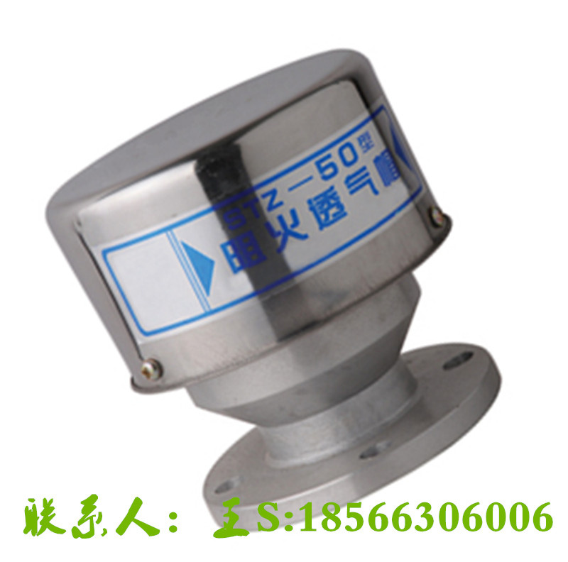 阻火阀/阻火透气帽/通气帽/防火通气帽/呼吸阀/油罐透气阀DN50