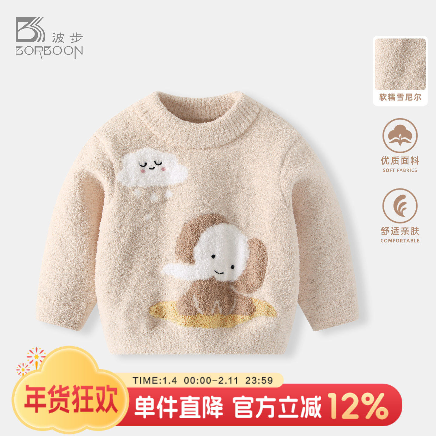 波步婴儿毛衣冬季加绒加厚针织上衣男女宝宝半边绒男童外套衣服,童装/婴儿装/亲子装,毛衣/针织衫,淘宝优惠券,粉丝福利购,淘宝优惠卷