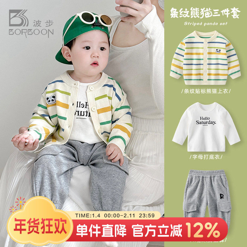 男童套装春装新款针织衫外套宝宝条纹毛衣婴儿开衫春秋外出衣服男,童装/婴儿装/亲子装,套装,淘宝优惠券,粉丝福利购,淘宝优惠卷