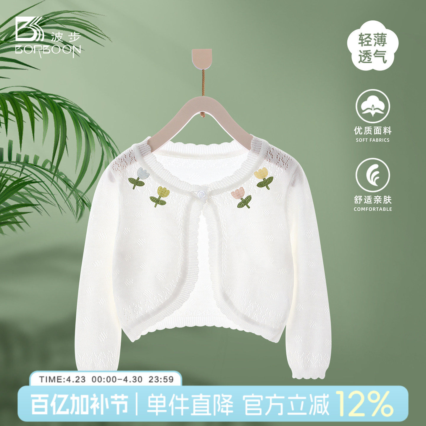 婴儿薄款外套夏装女童防晒衣女宝宝空调衫儿童针织开衫小披肩夏季