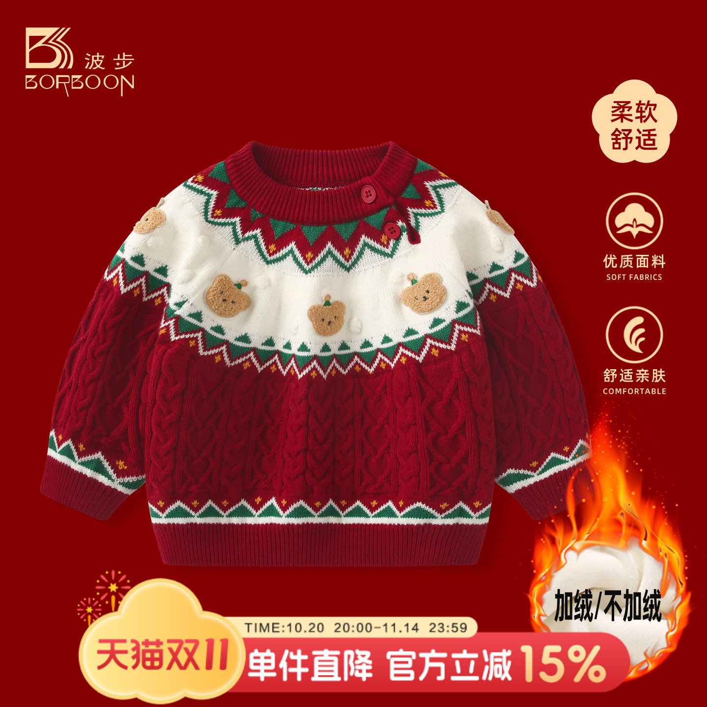 波步婴儿毛衣冬装男宝宝周岁红色圣诞衣服儿童加绒套头针织外套女