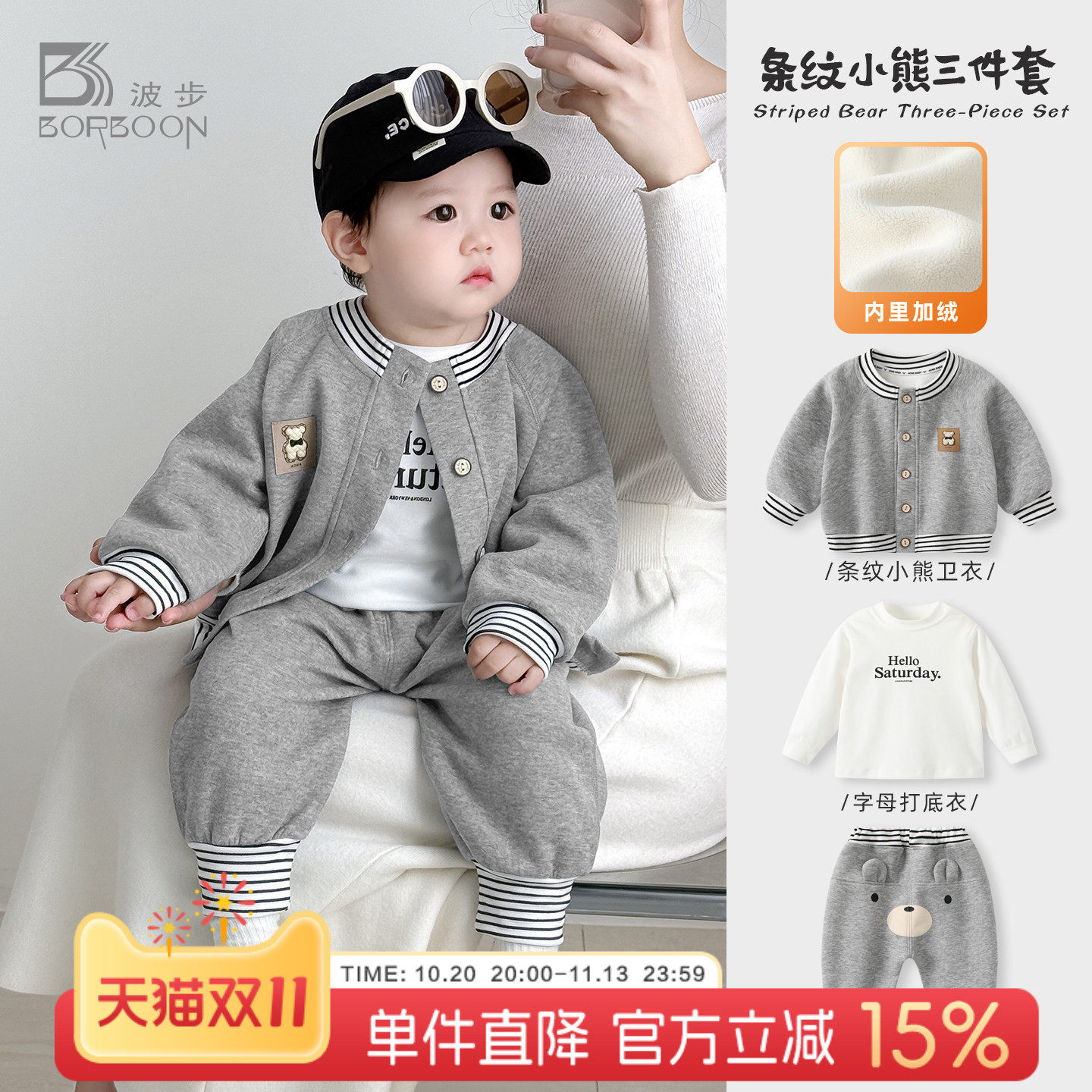 波步男童套装2026秋冬男宝宝开衫卫衣三件套婴儿外套冬装加绒衣服