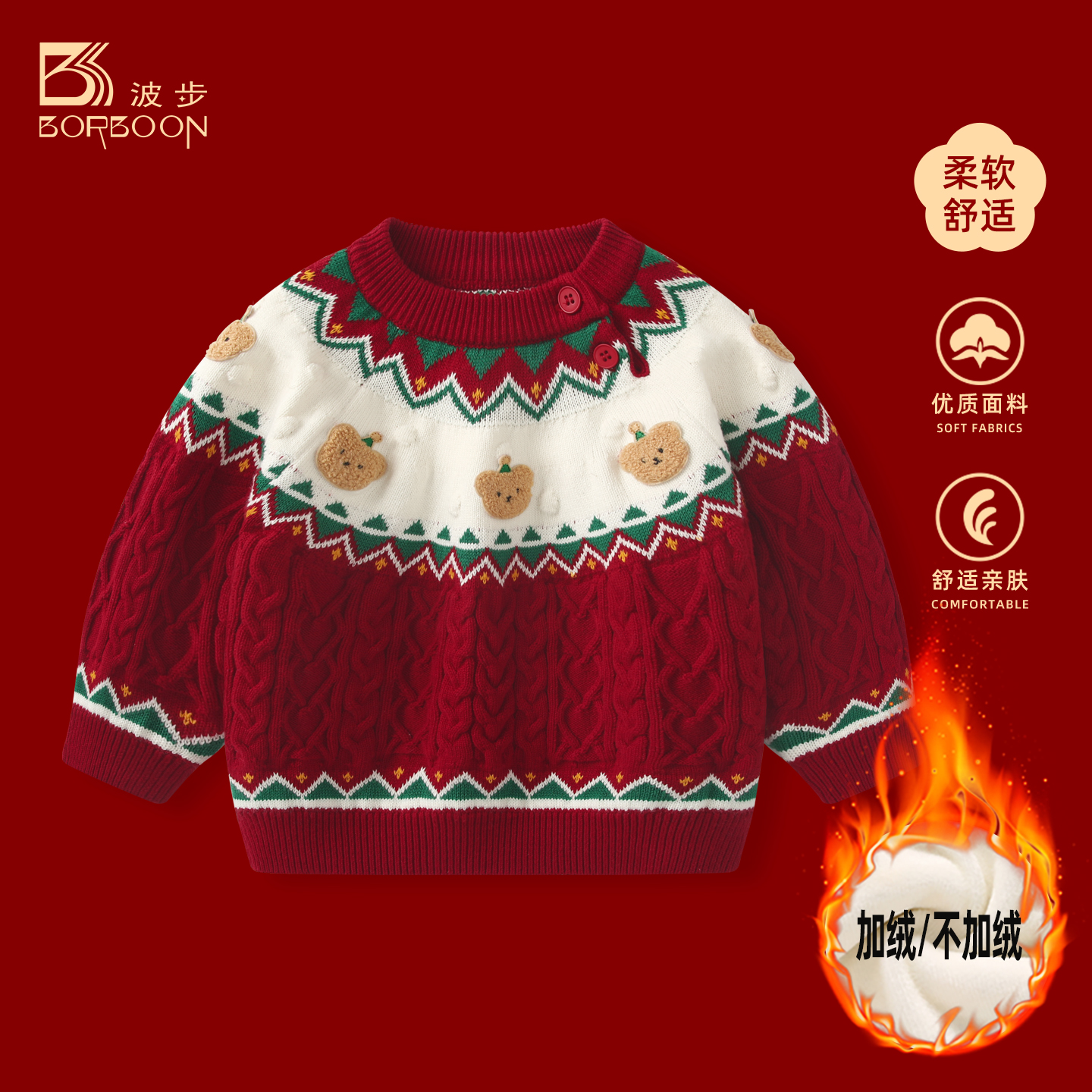 波步婴儿毛衣冬装男宝宝周岁红色圣诞衣服儿童加绒套头针织外套女