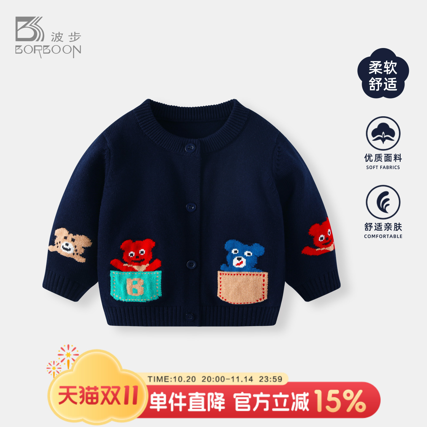 男宝宝秋冬毛衣针织开衫