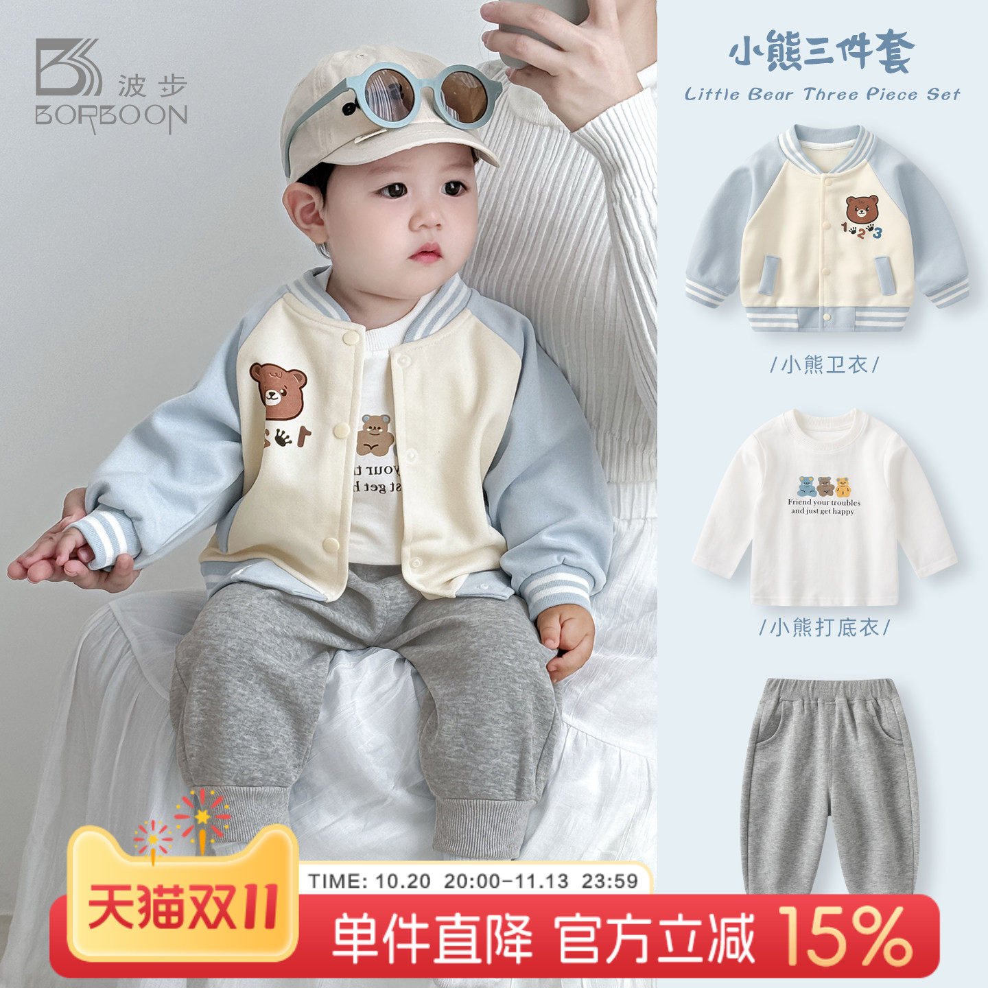 宝宝套装秋装婴儿衣服分体三件套一岁衣服卫衣外套男童秋季棒球服