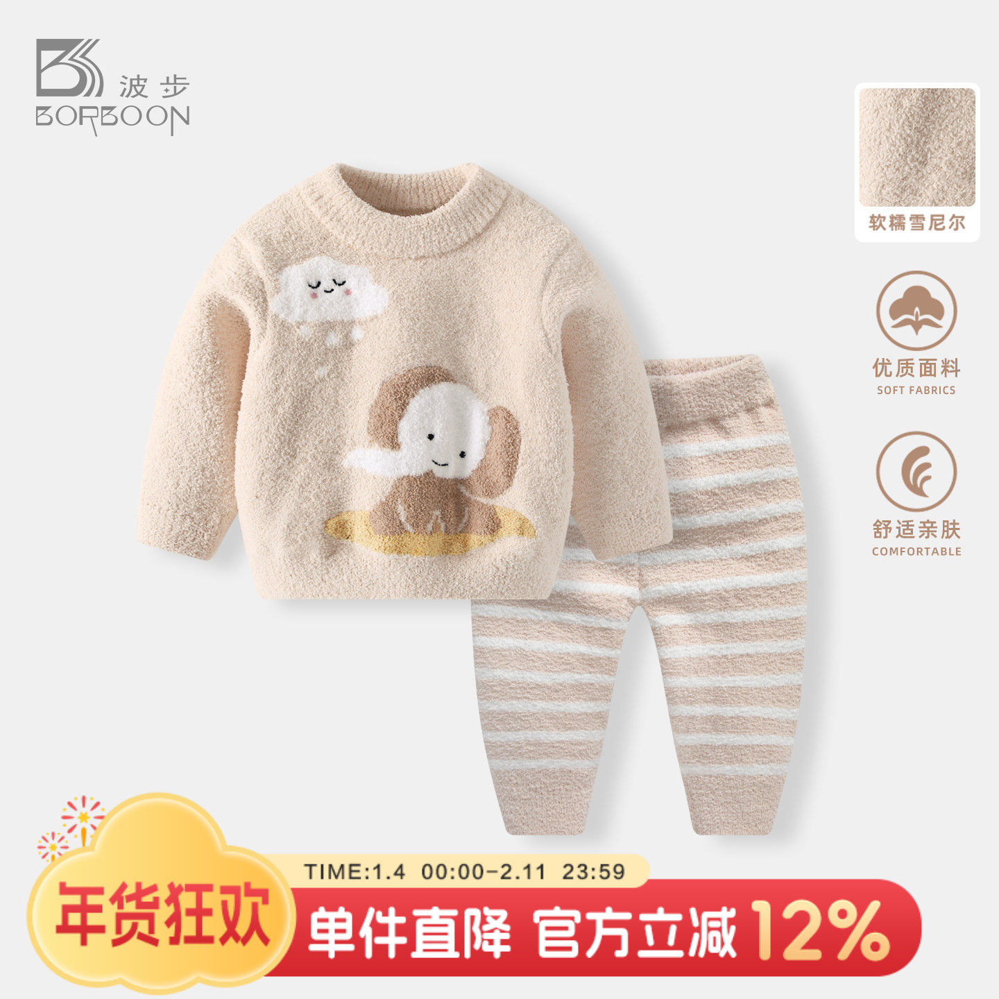 波步婴儿秋冬套装宝宝加厚套头上衣儿童半边绒睡衣冬装保暖家服服,童装/婴儿装/亲子装,家居服套装,淘宝优惠券,粉丝福利购,淘宝优惠卷