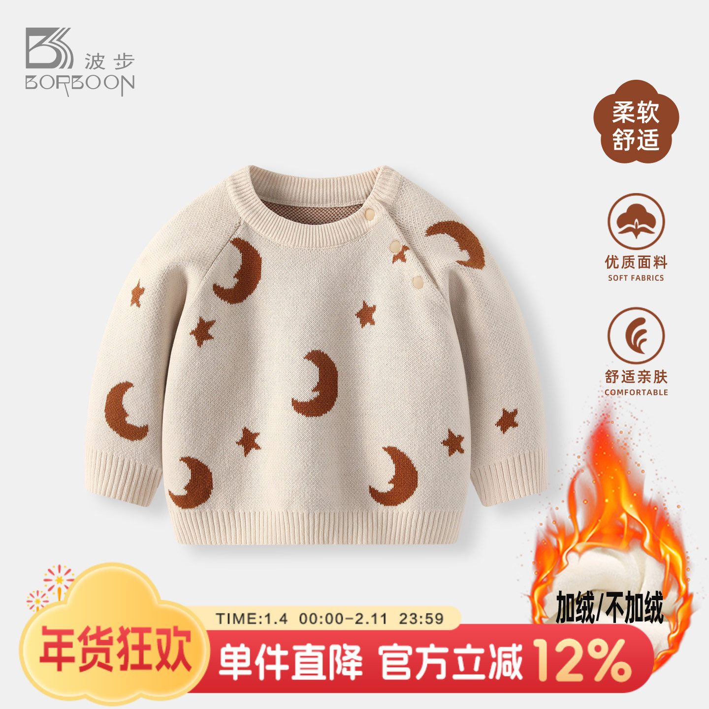 波步婴儿毛衣2026秋冬男宝宝针织衫套头洋气衣服男童上衣儿童外套,童装/婴儿装/亲子装,毛衣/针织衫,淘宝优惠券,粉丝福利购,淘宝优惠卷
