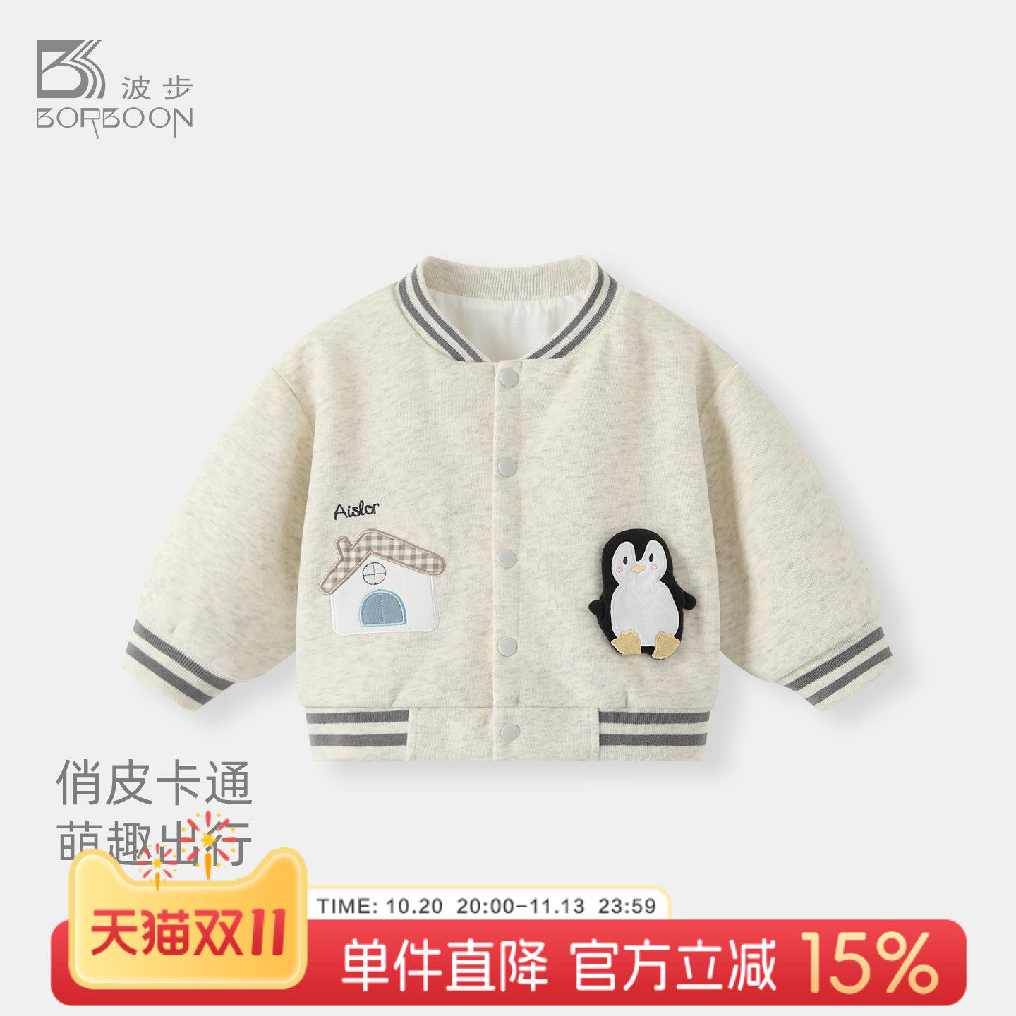 波步男童外套秋冬2026新款儿童棒球服夹克男宝宝开衫上衣秋装衣服