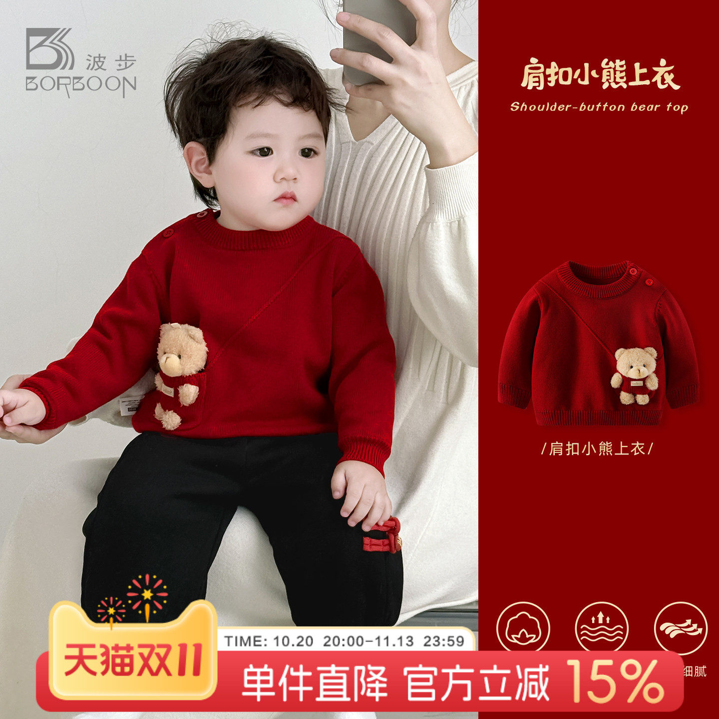 波步宝宝秋冬毛衣婴儿套头衫冬装上衣红色喜庆衣服男童周岁服外套