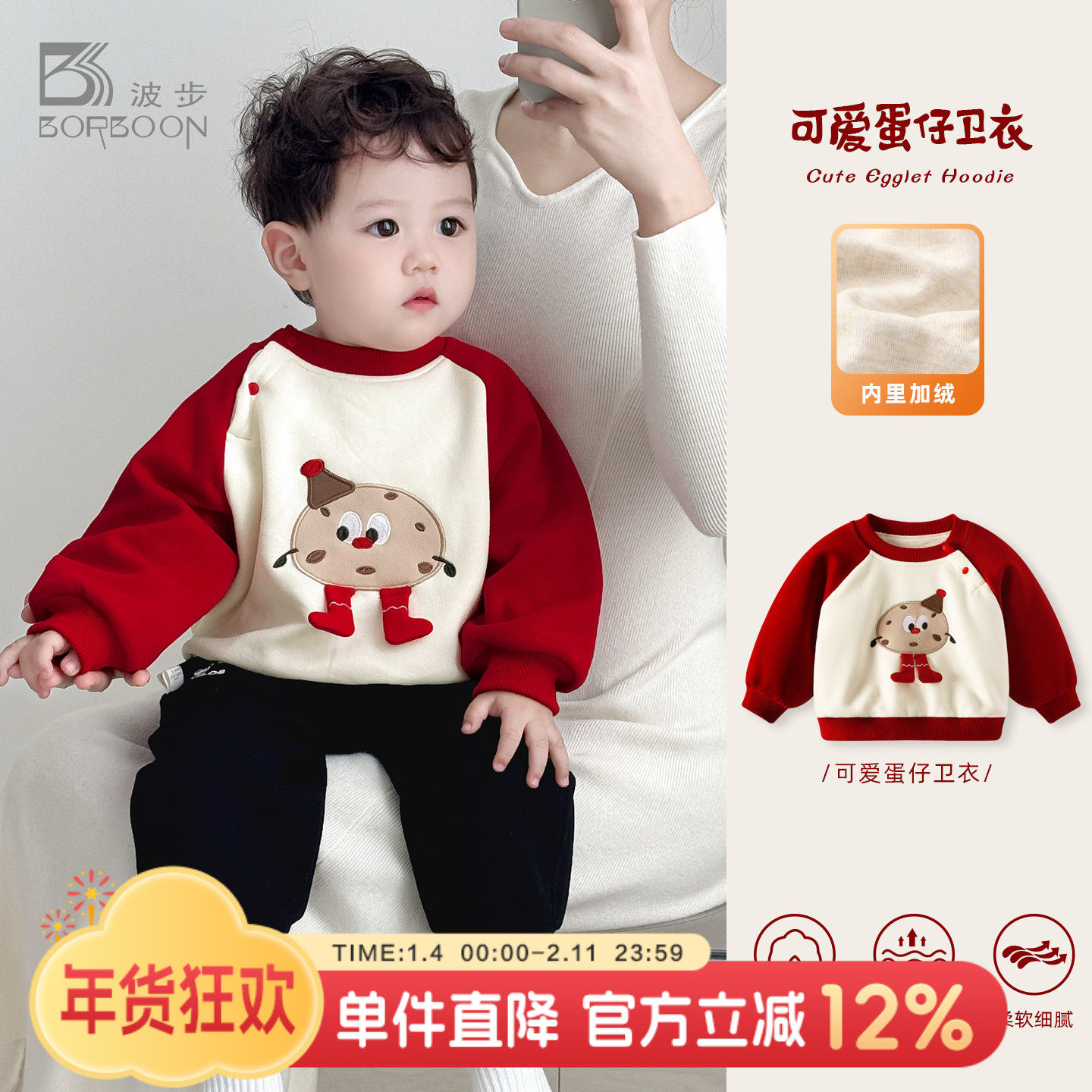 波步婴儿卫衣冬装加绒加厚上衣男宝宝保暖外套新年过年拜年衣服女