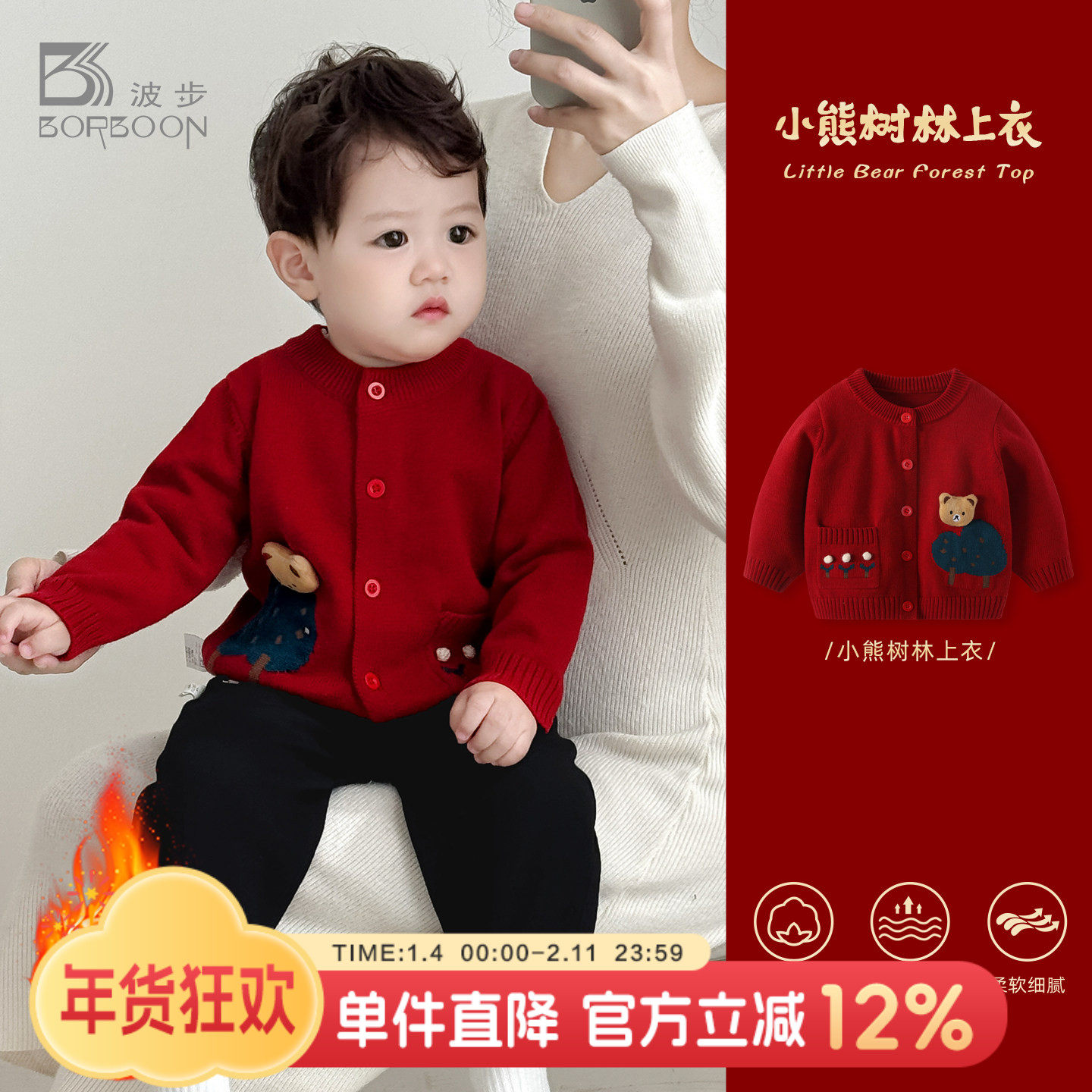 波步婴儿秋冬毛衣宝宝加绒加厚红色新年拜年服毛线衣男童冬装外套,童装/婴儿装/亲子装,毛衣/针织衫,淘宝优惠券,粉丝福利购,淘宝优惠卷