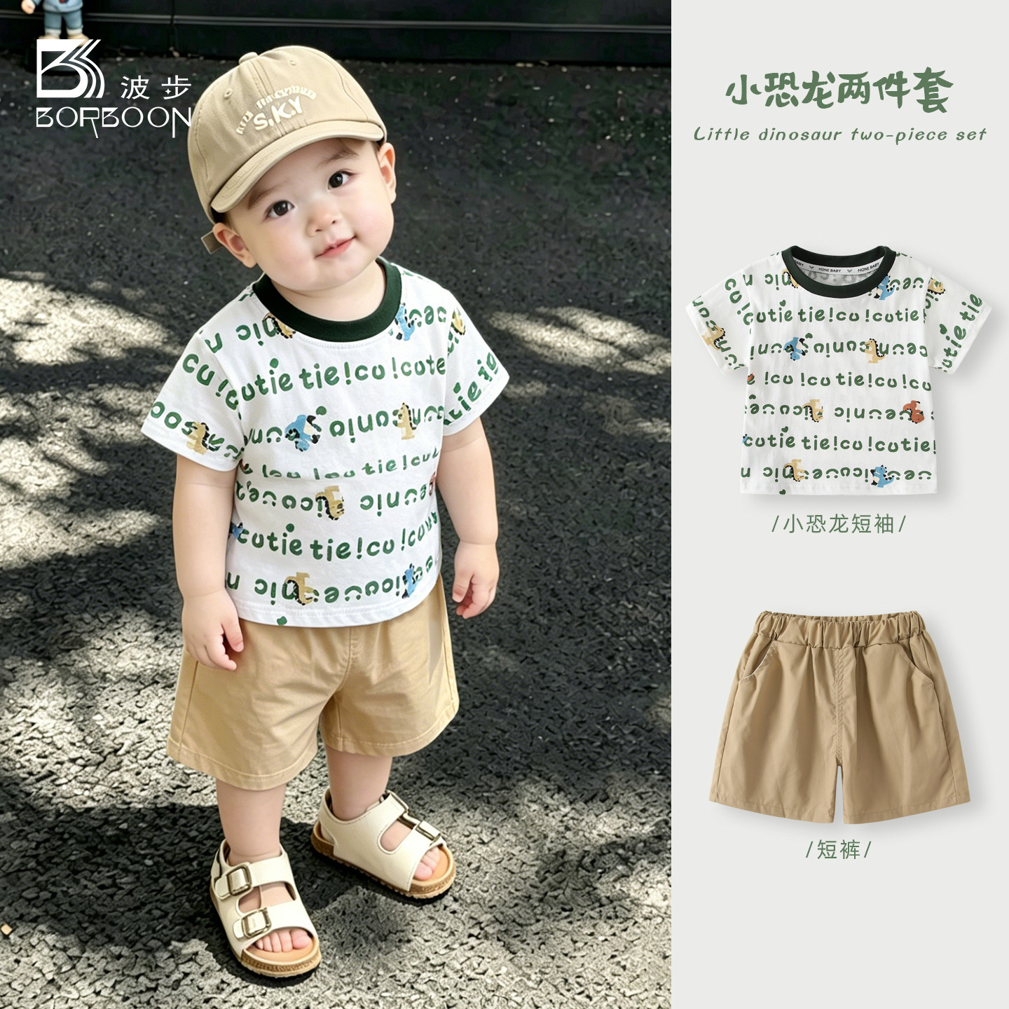 宝宝夏季套装男童短袖短裤衣服图片