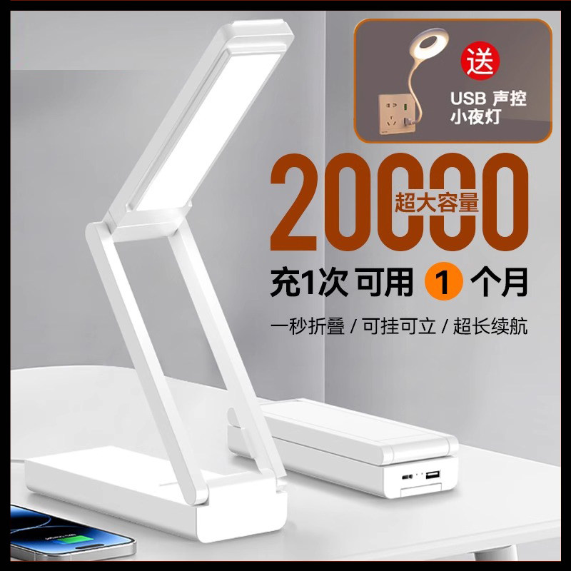 新款充电护眼台灯小学生米宿舍学习专用阅读灯超长续航折叠床头灯