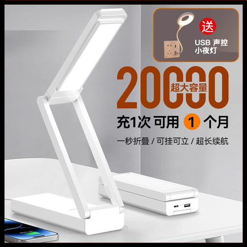 【停电应急】充电宝两用护眼台灯