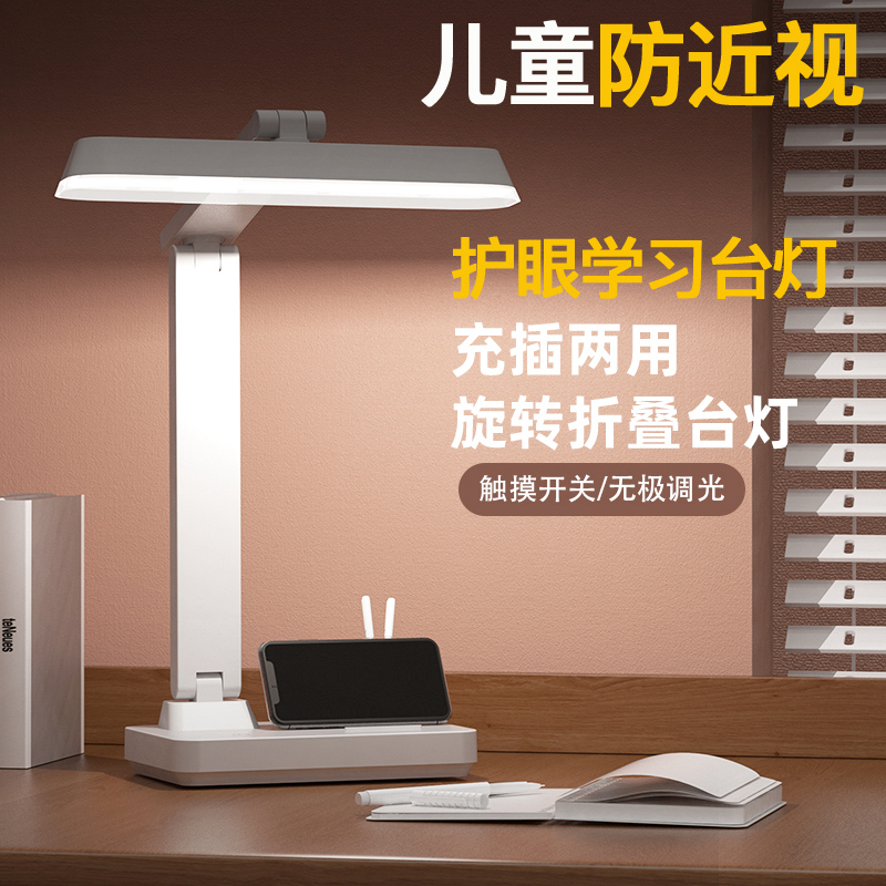 国AA级学习专用防近视护眼台灯