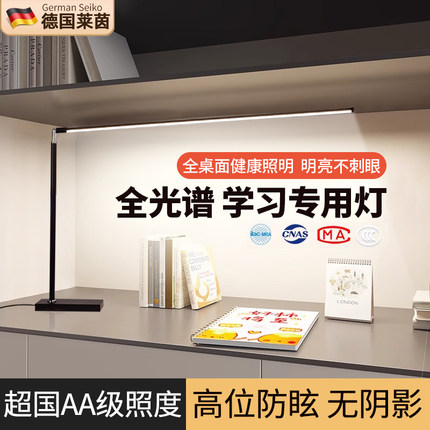 全光谱智能儿童护眼台灯学习专用书桌无影阅读灯学生写作业防近视