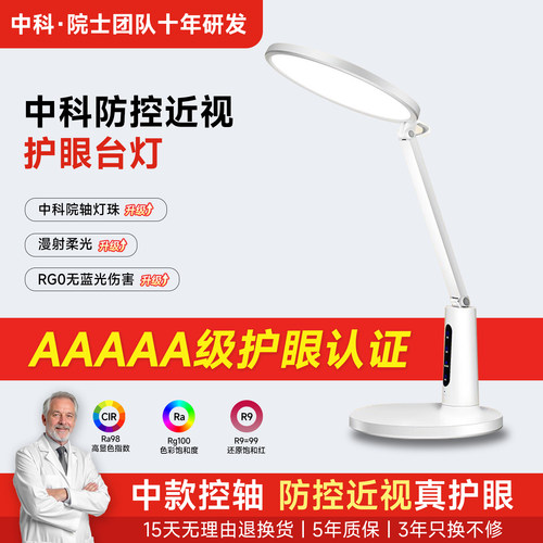 医生推荐儿童控轴学习专用护眼灯
