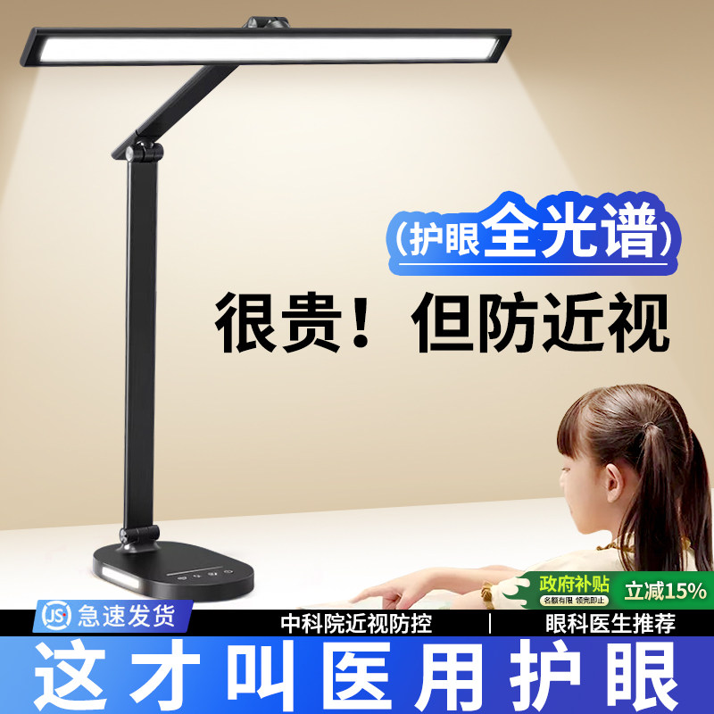 台灯学习护眼专用防近视儿童学生宿舍书桌面阅读全光谱工作长条灯