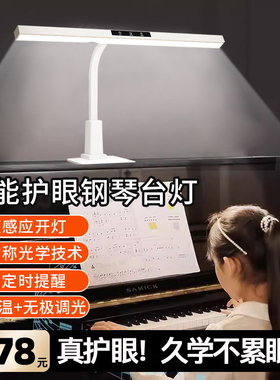 全光谱钢琴台灯学生儿童练琴灯学习专用护眼无影乐谱灯书桌防近视