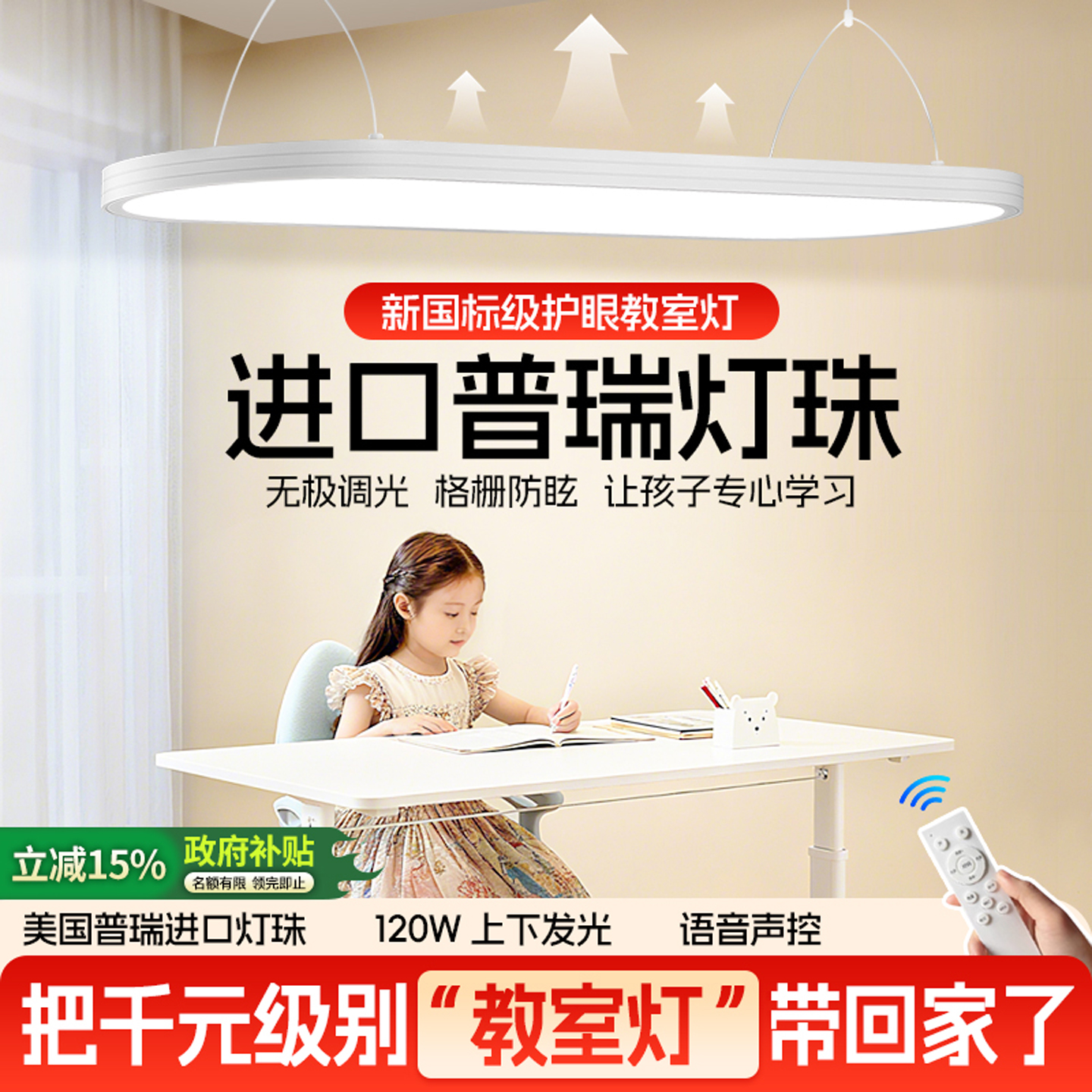 【Ra98护眼】无极调光护眼教室灯