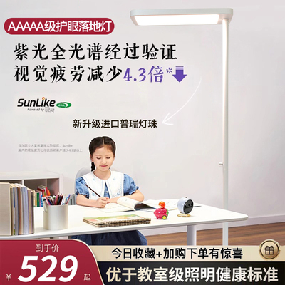 全光谱超亮立式落地灯护眼学习专用台灯儿童书桌写字大路灯阅读灯