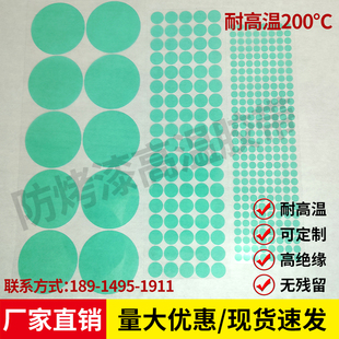 耐高温圆点贴片绿色PET耐温200度防烤贴片喷涂喷粉遮蔽胶带