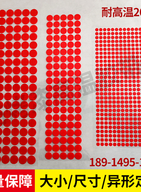 耐高温红色美纹纸喷涂烤漆遮蔽保护圆片红色贴纸圆形方形贴纸贴片