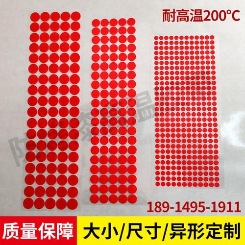 耐高温红色美纹纸喷涂烤漆遮蔽保护圆片红色贴纸圆形方形贴纸贴片