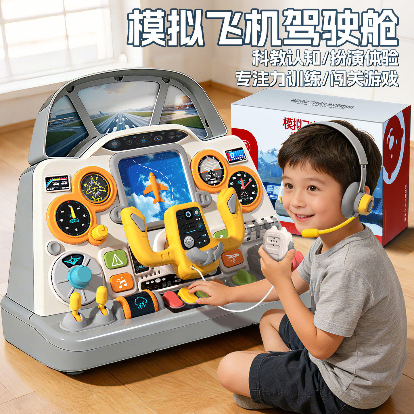 儿童模拟驾驶舱仿真飞机方向盘玩具宝宝蒙氏早教益智1-3岁2小男孩