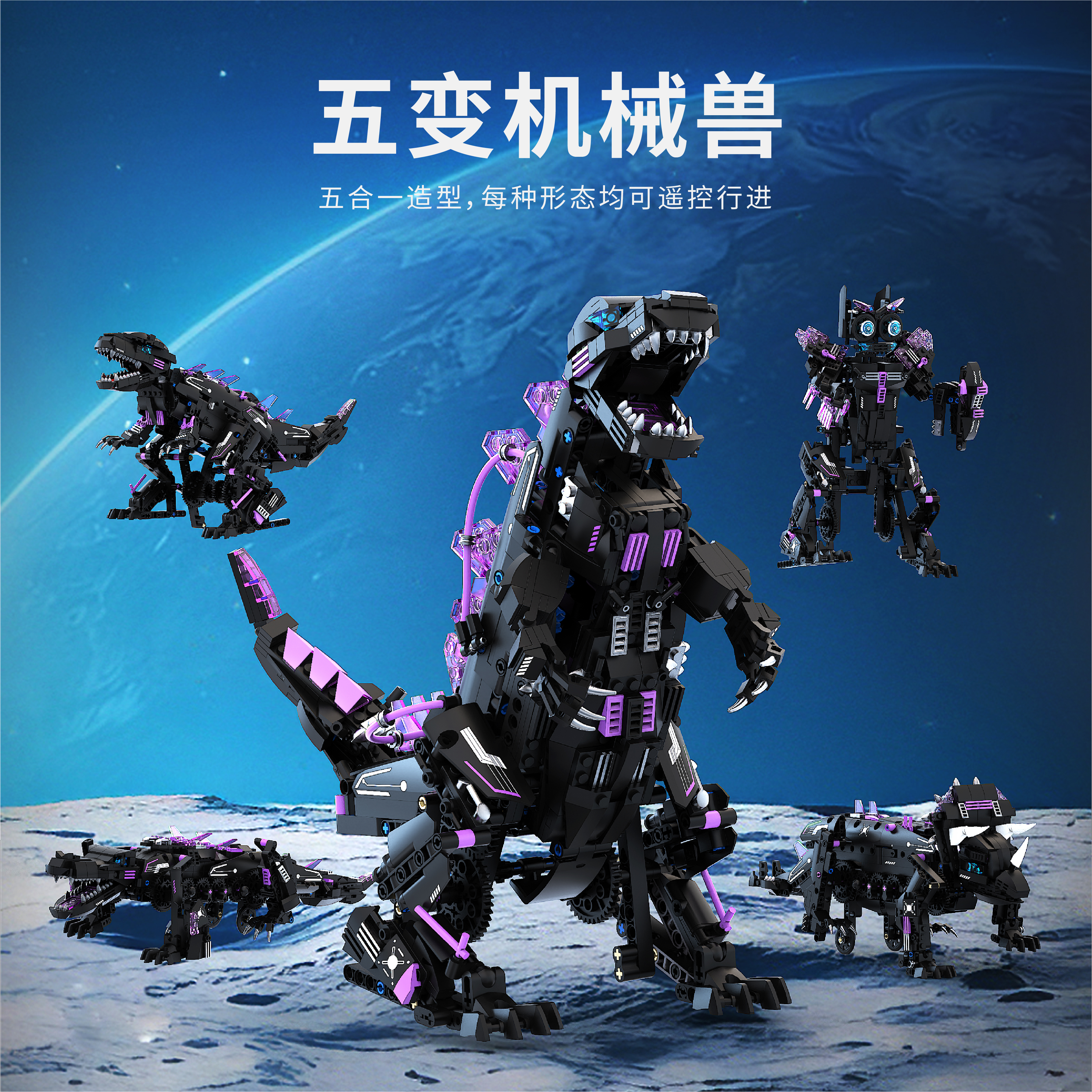 机械哥斯拉积木编程机器人