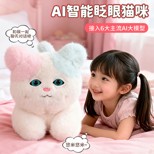 有deepseek豆包的ai智能毛绒猫咪