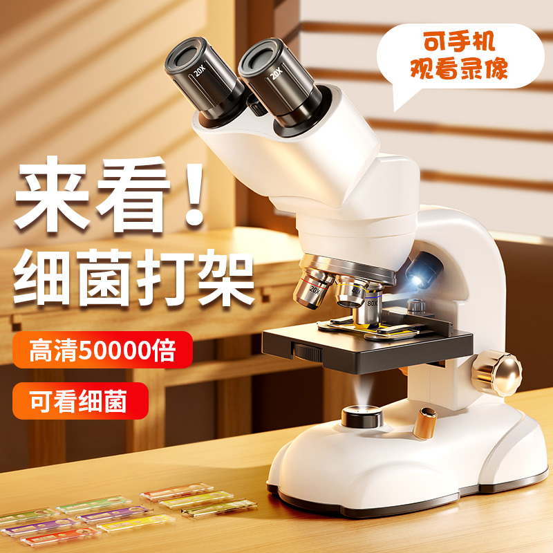 显微镜中小学生专用【升级双目】