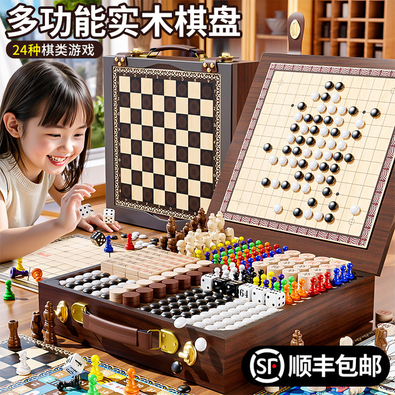 实木多功能棋盘多合一益智棋类