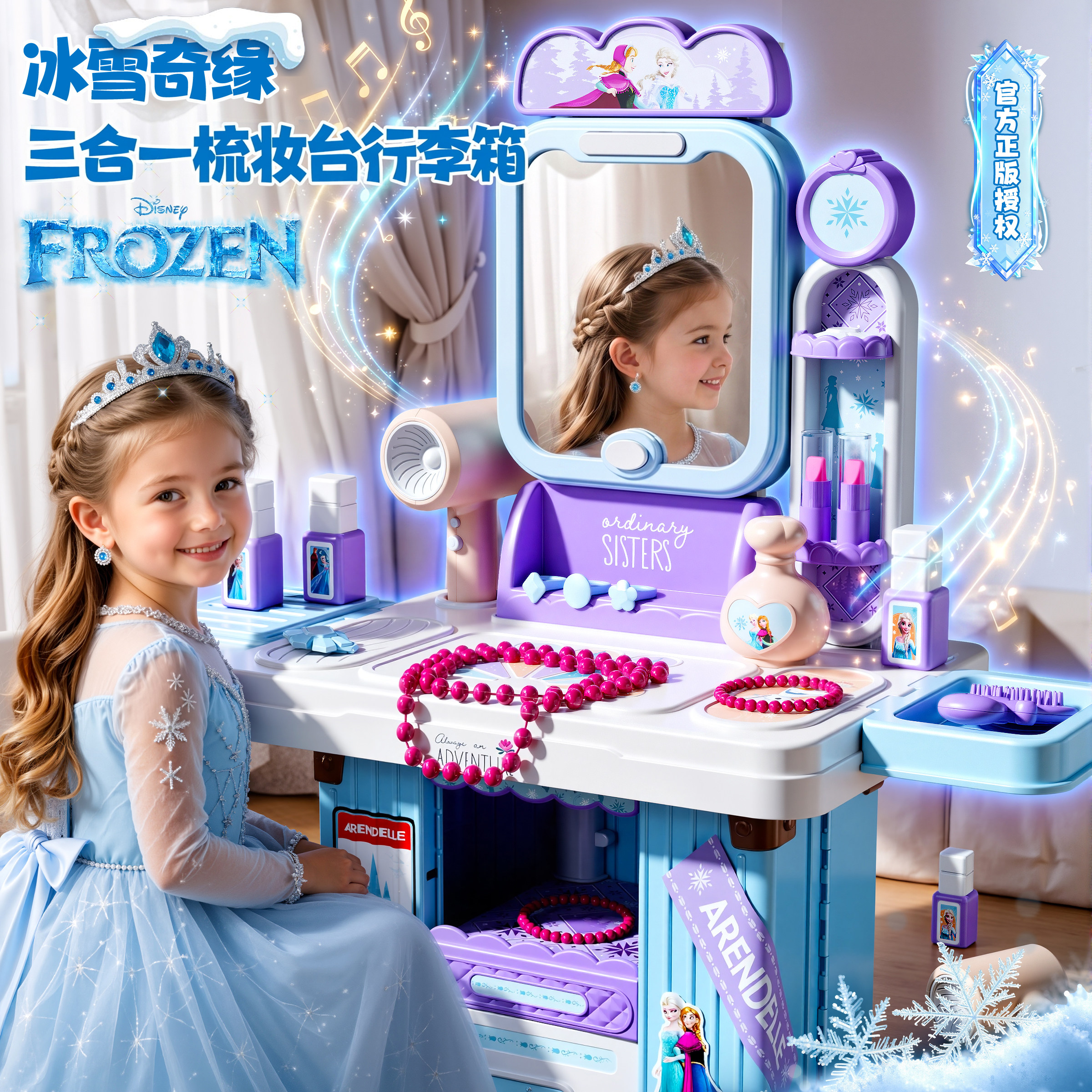 冰雪奇缘儿童梳妆台【智能感应】