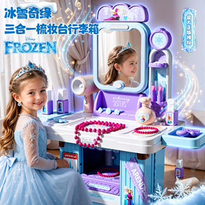 冰雪奇缘儿童梳妆台【智能感应】