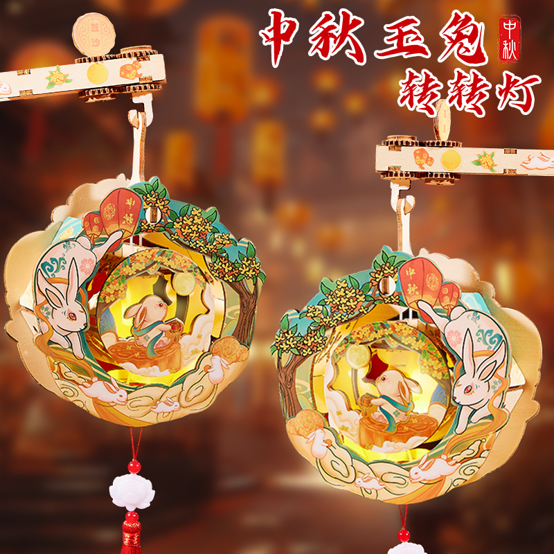 中秋节灯笼2025新款木质手工diy制作儿童手提玉兔团圆转转灯花灯