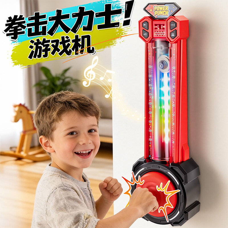 智能音乐拳击机家用成人墙靶儿童训练打击健身器材小孩室内解压,运动/瑜伽/健身/球迷用品,拳击沙袋,淘宝优惠券,粉丝福利购,淘宝优惠卷