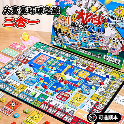 儿童正版大号富翁世界之旅豪华版桌游飞行棋游戏棋盘地垫学生礼物
