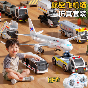 航空飞机套装儿童玩具汽车男孩3到6岁遥控合金滑行男童生日礼物