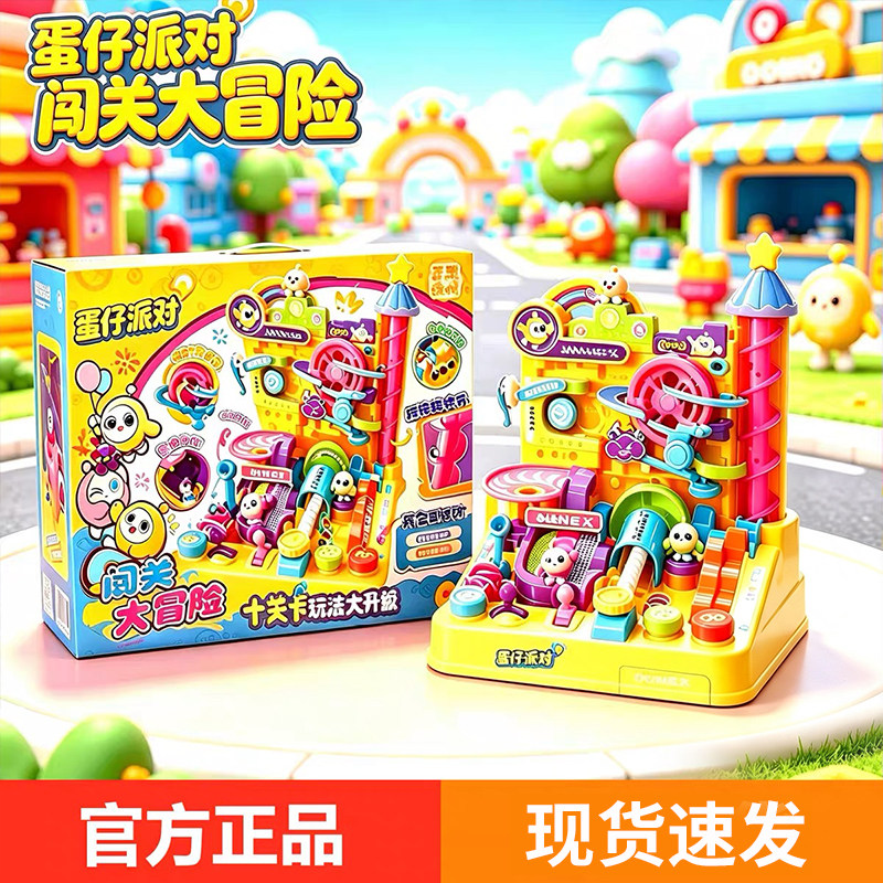正版授权蛋仔闯关大冒险玩具益智