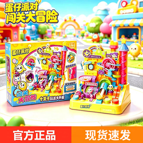 正版授权蛋仔闯关大冒险玩具益智